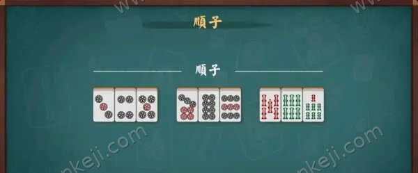 顺子示例